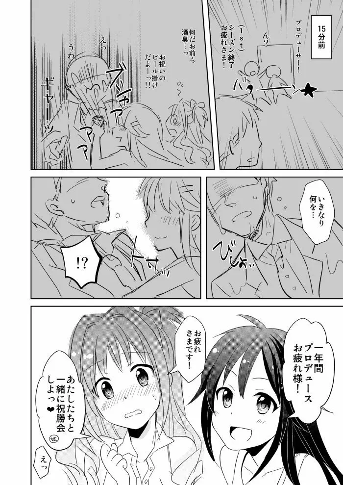 日野×P Page.3