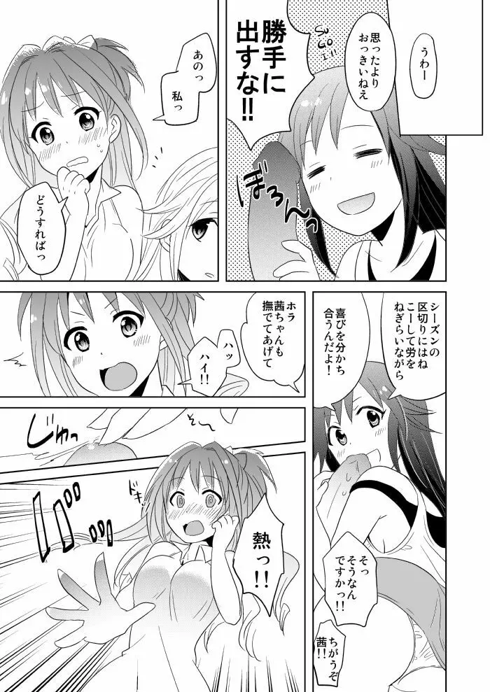 日野×P Page.4