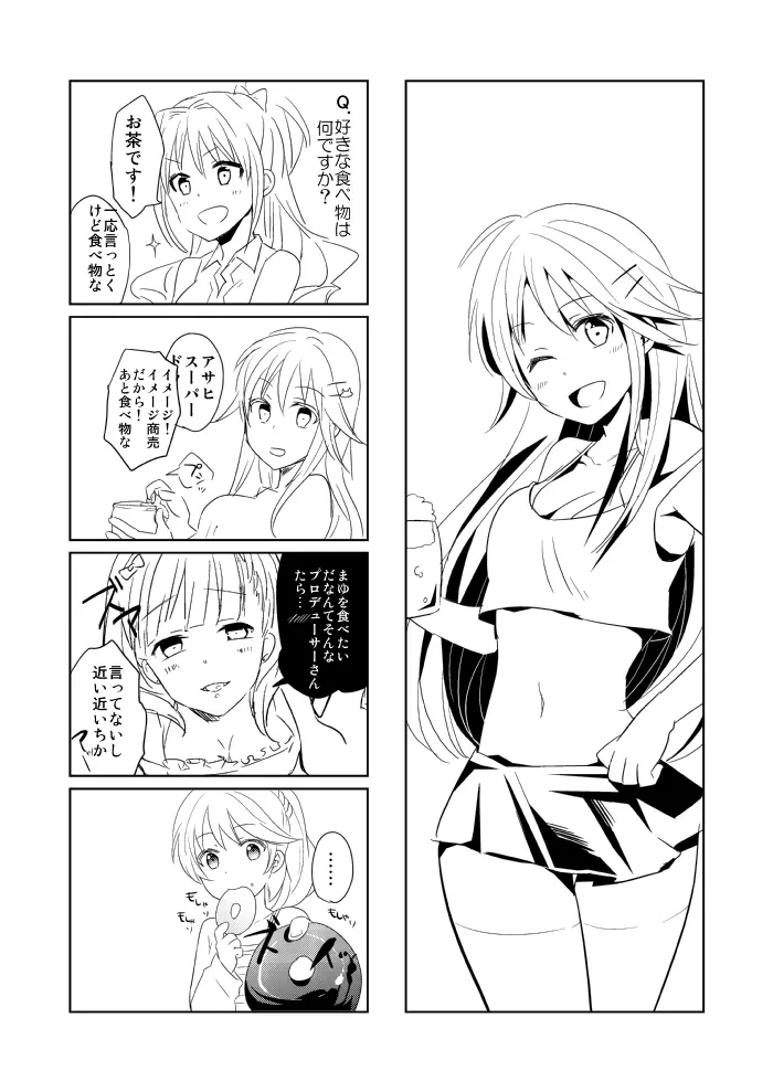 日野×P Page.8