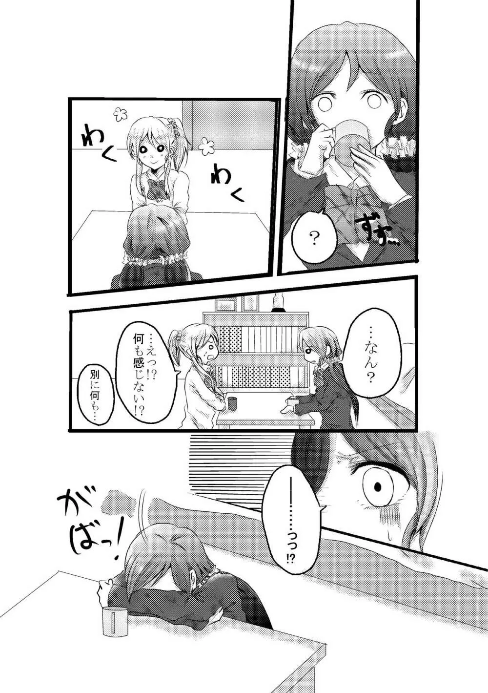 いたずらっこ絵里ちゃんとのぞみちゃんの話 Page.2