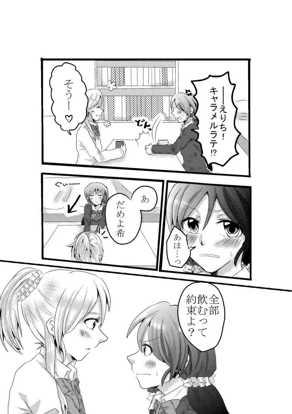 いたずらっこ絵里ちゃんとのぞみちゃんの話 Page.3