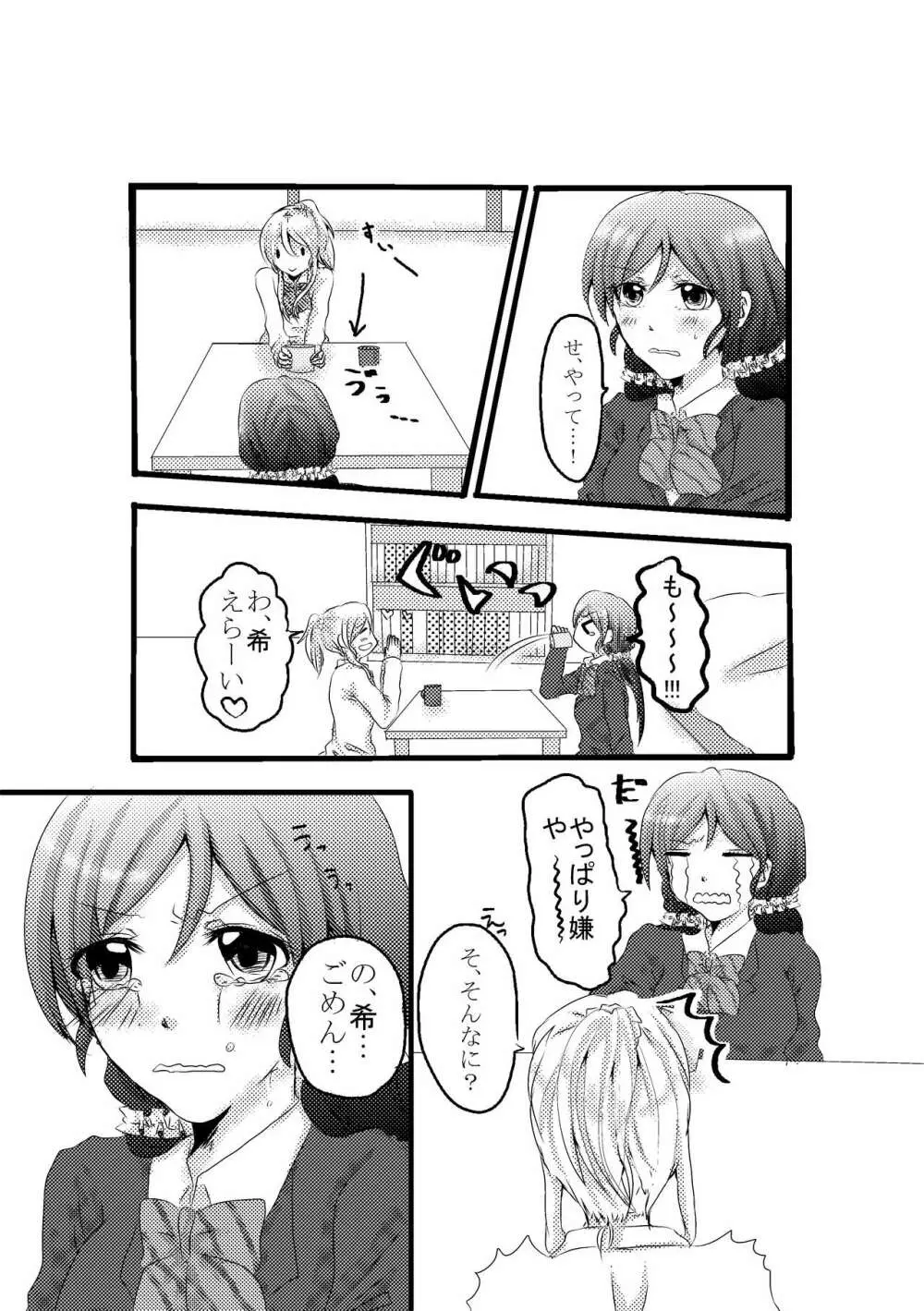 いたずらっこ絵里ちゃんとのぞみちゃんの話 Page.4