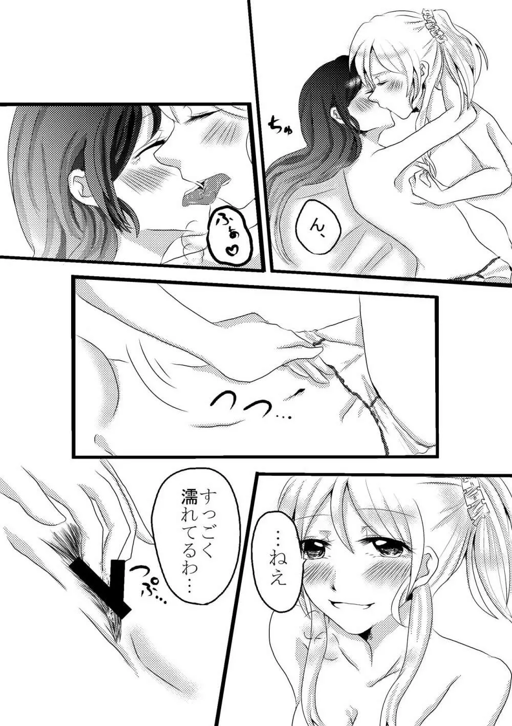 いたずらっこ絵里ちゃんとのぞみちゃんの話 Page.8