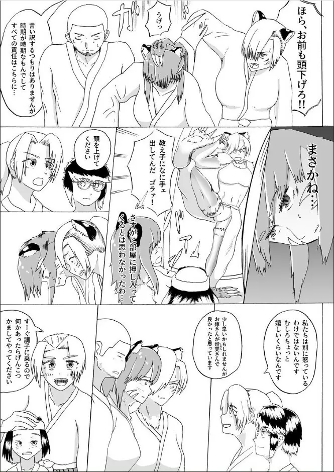 僕と魔物の馴れ初めばなし 人虎編 Page.35