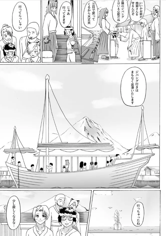 僕と魔物の馴れ初めばなし 人虎編 Page.37