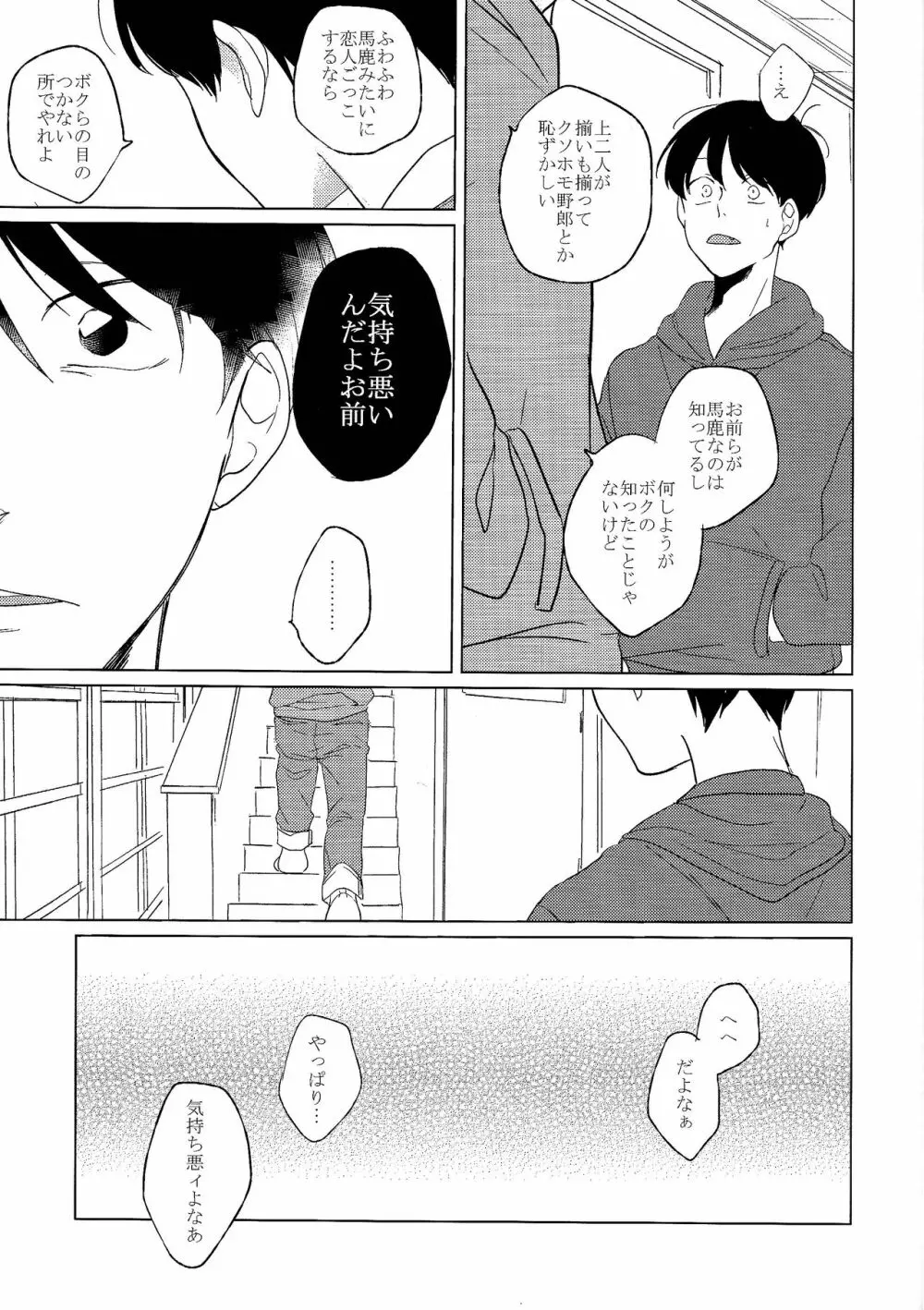 セックスしたくて何が悪い!? Page.12