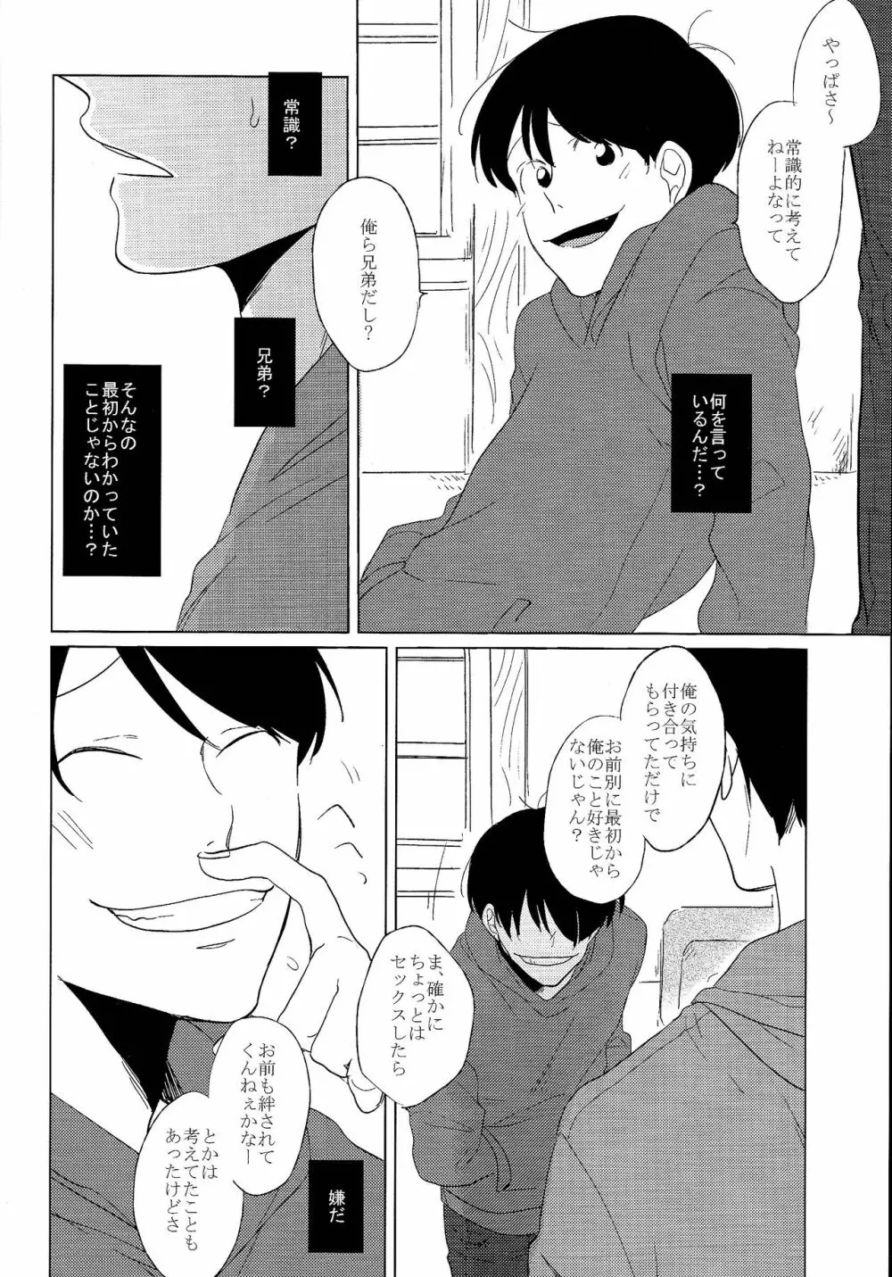 セックスしたくて何が悪い!? Page.17