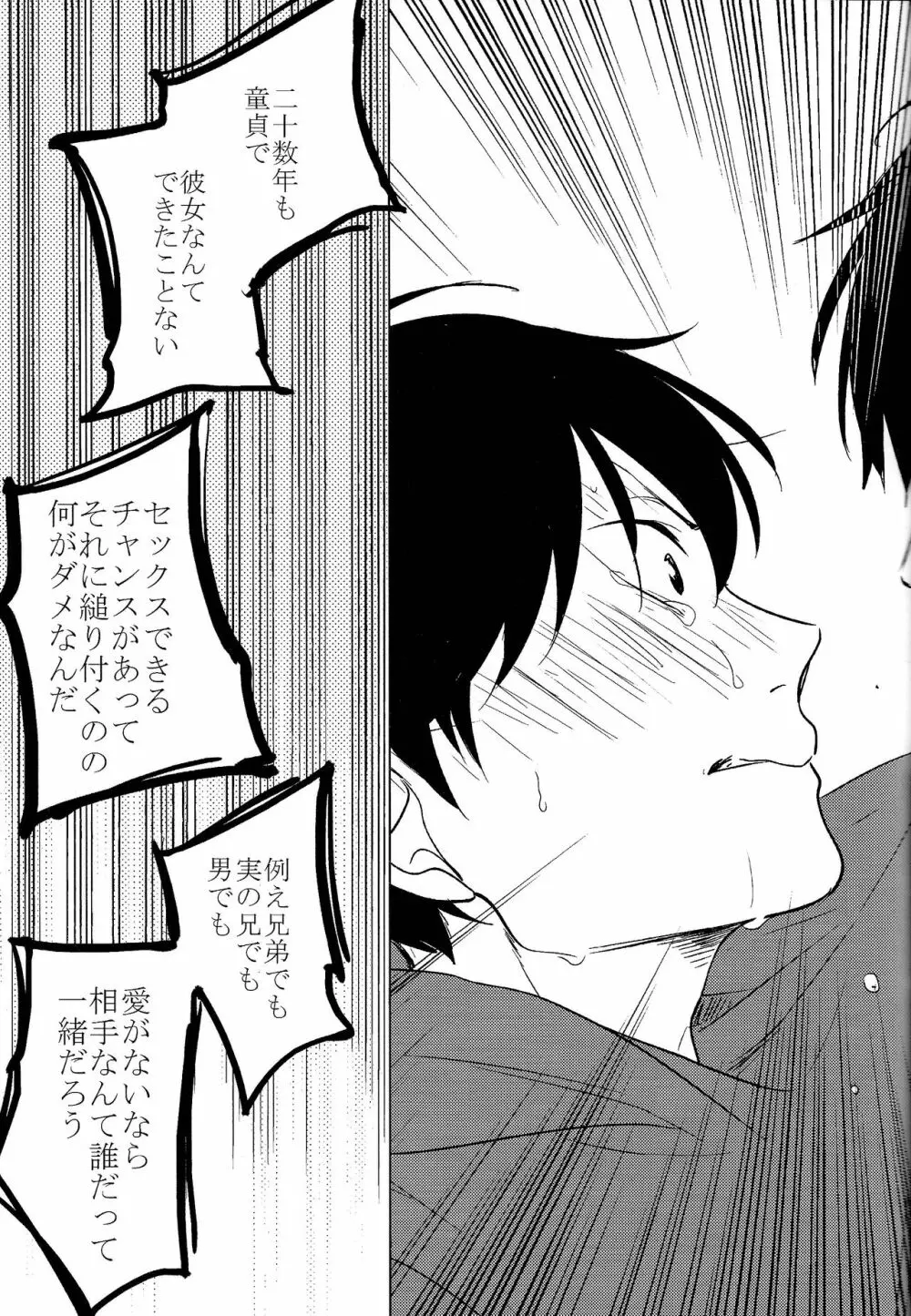 セックスしたくて何が悪い!? Page.26