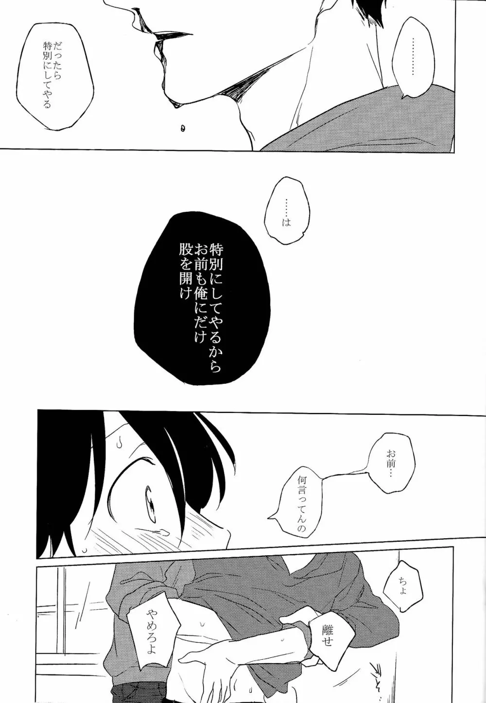 セックスしたくて何が悪い!? Page.28