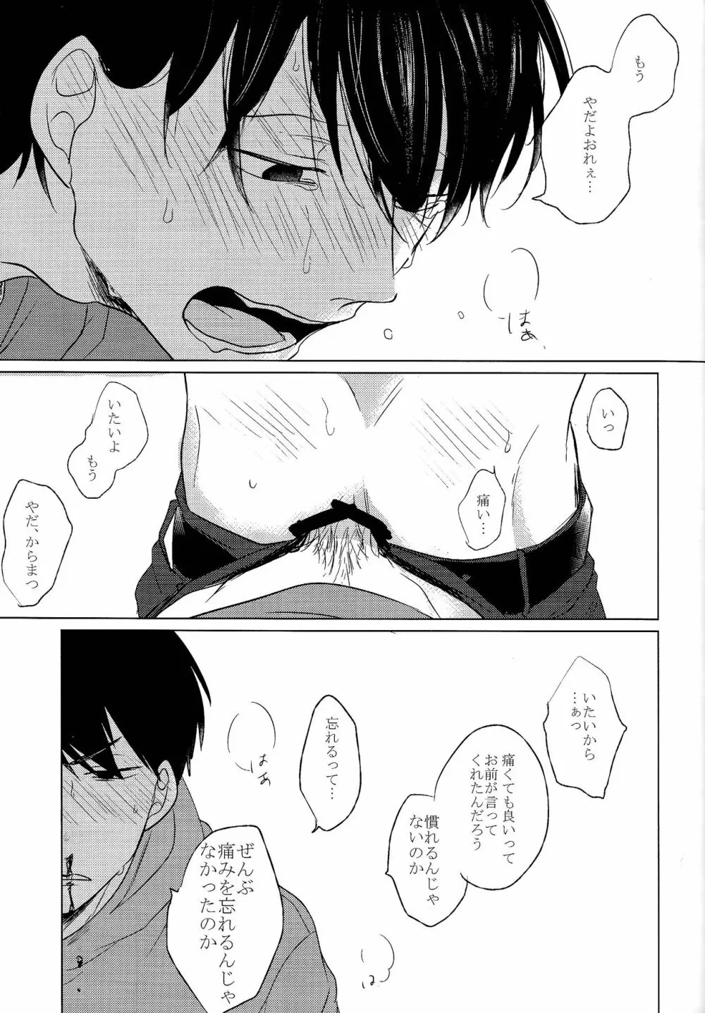 セックスしたくて何が悪い!? Page.30