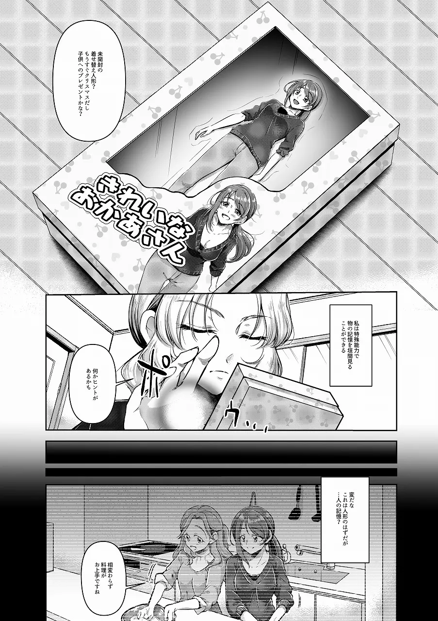 クリスマスプレゼントの人形 Page.2