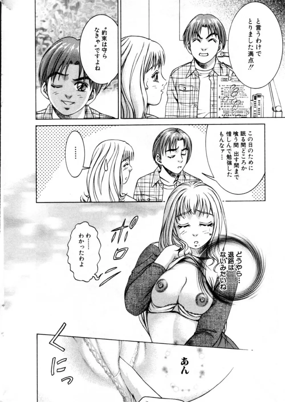 Comic Hime Dorobou 2001-03 Page.12