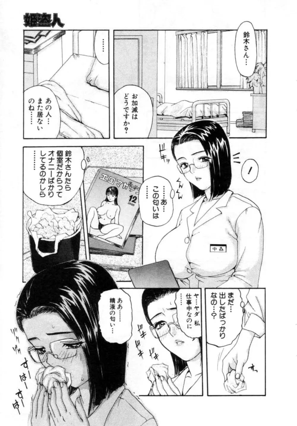 Comic Hime Dorobou 2001-03 Page.20
