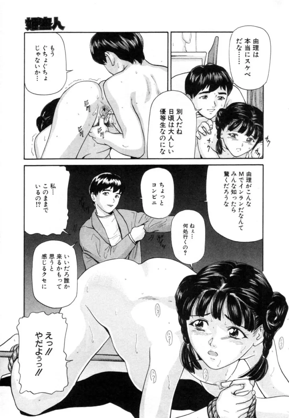 Comic Hime Dorobou 2001-03 Page.38