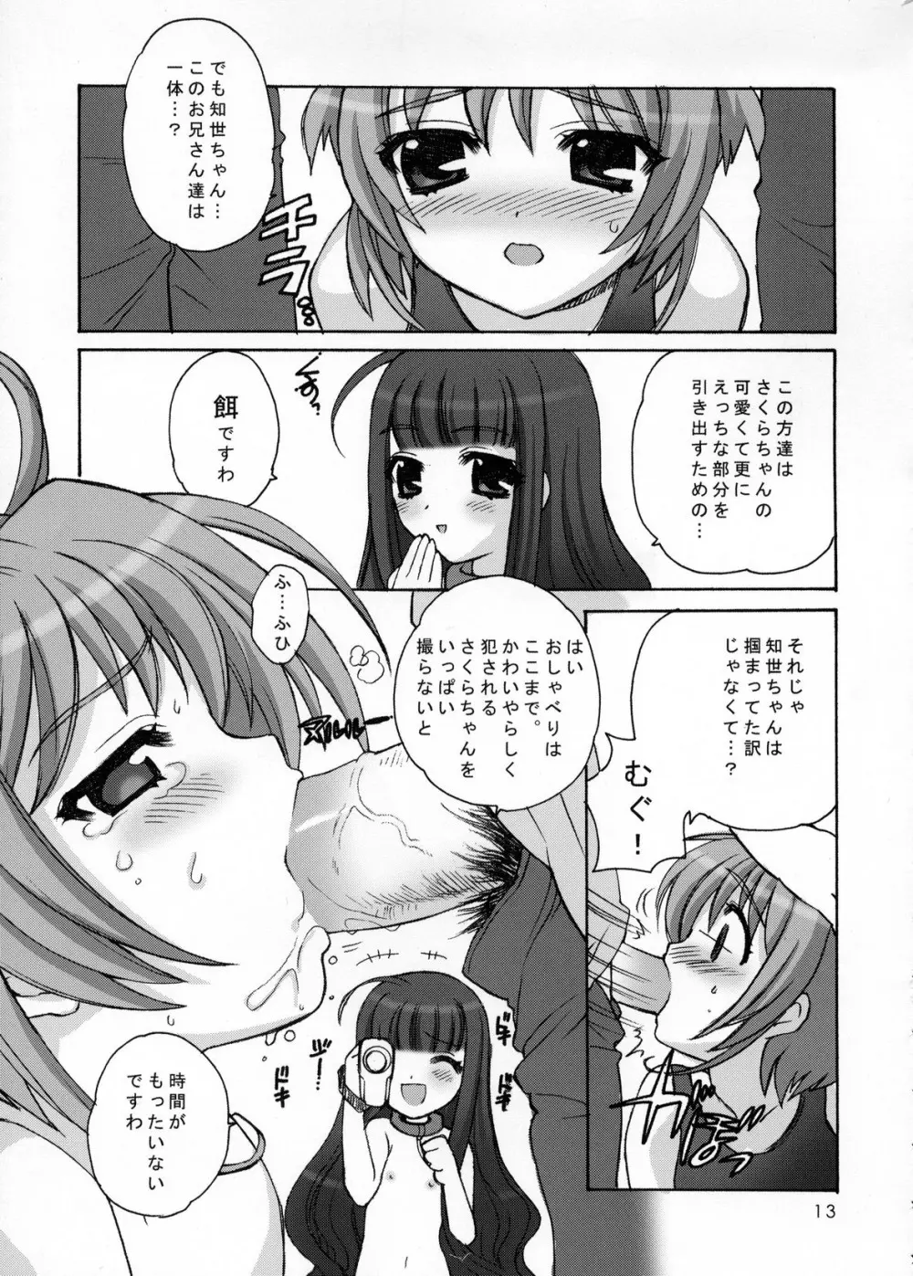 さくらまにあっく2 Page.12