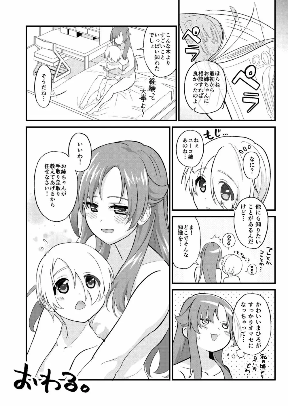 ねぇ、返してよ! Page.16