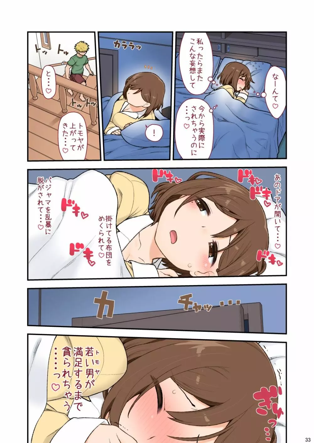 ママハメせっくす（艶）の参（前） Page.34