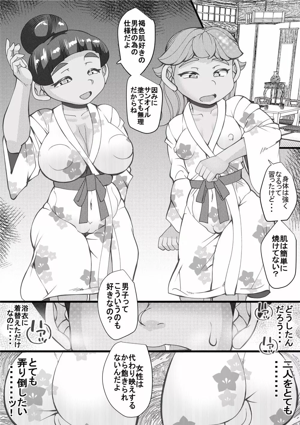 ハラマチ12 Page.12