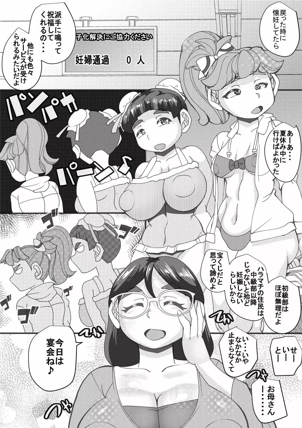 ハラマチ12 Page.25