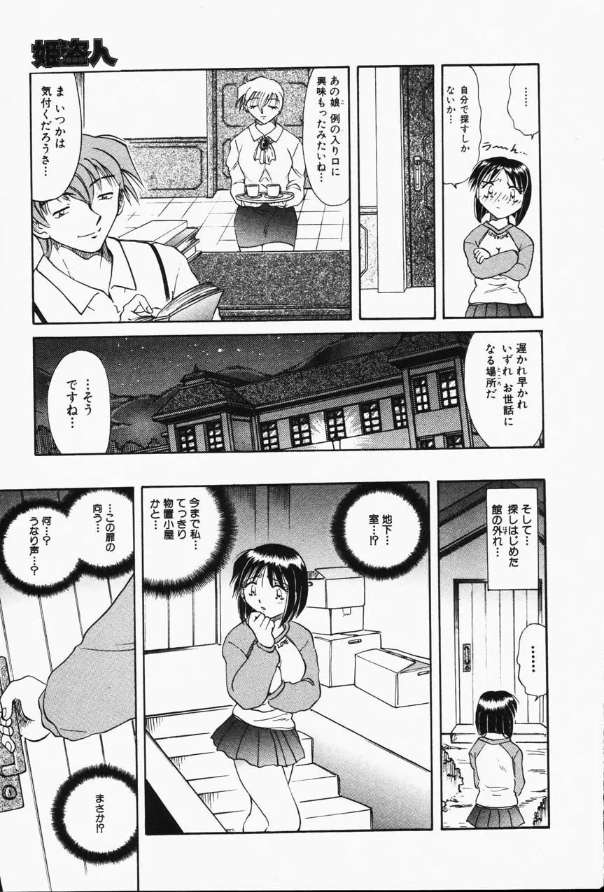 Comic Hime Dorobou 2001-05 Page.159