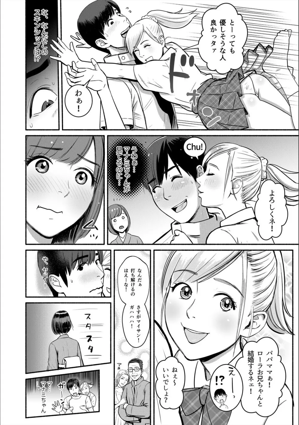 パコパコな日々〜なぜか挿入っちゃうマッサージ温泉〜 （1） Page.10