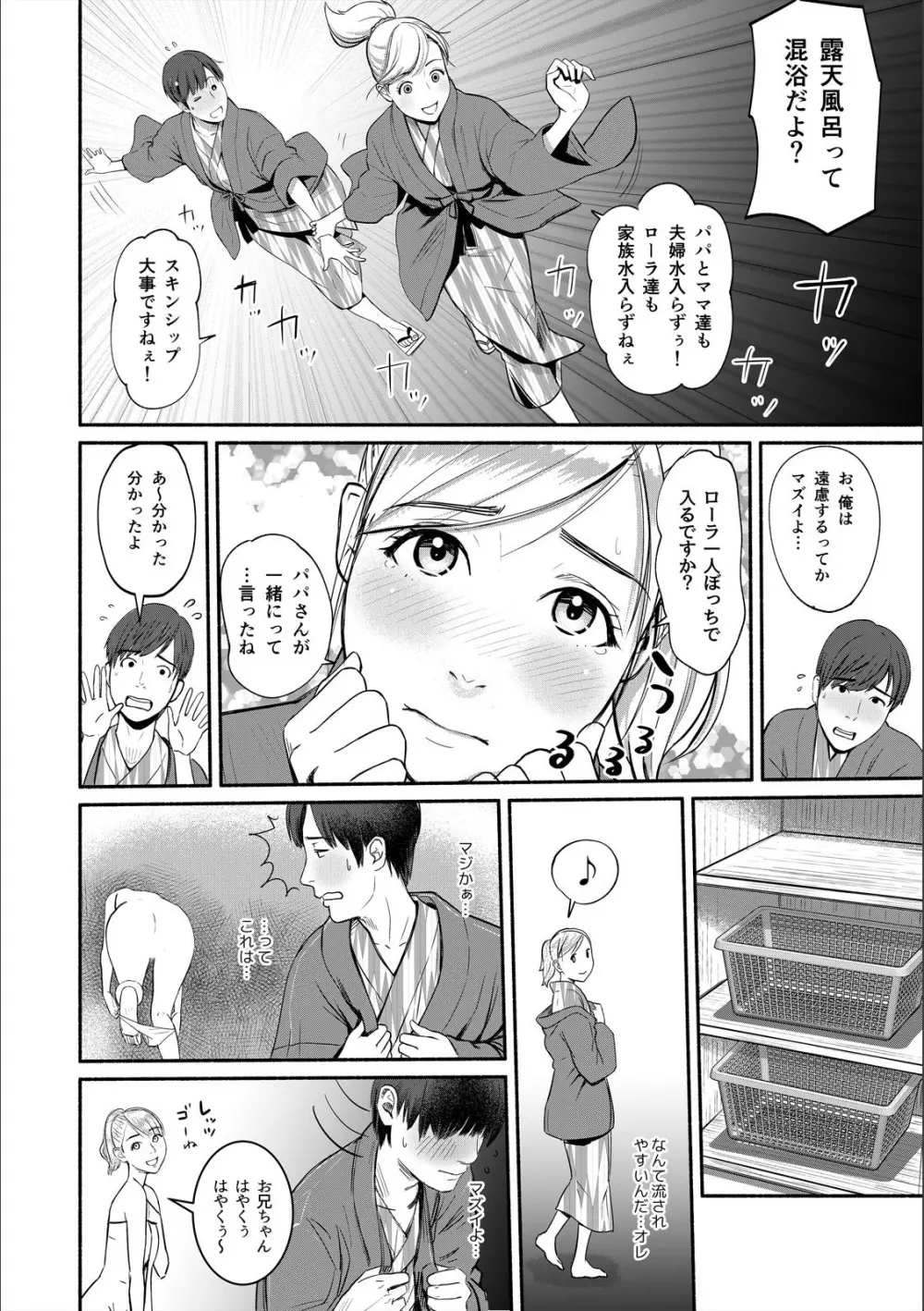 パコパコな日々〜なぜか挿入っちゃうマッサージ温泉〜 （1） Page.12