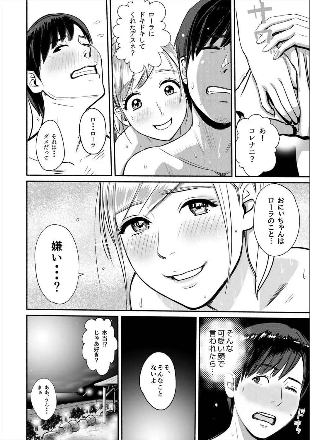 パコパコな日々〜なぜか挿入っちゃうマッサージ温泉〜 （1） Page.20