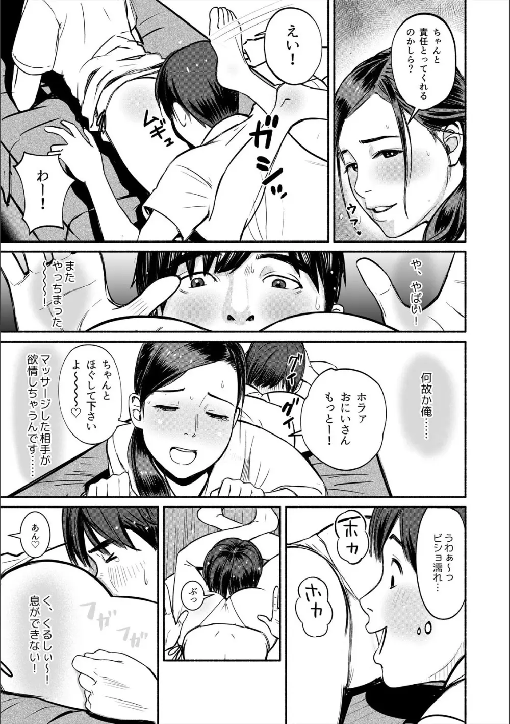 パコパコな日々〜なぜか挿入っちゃうマッサージ温泉〜 （1） Page.5