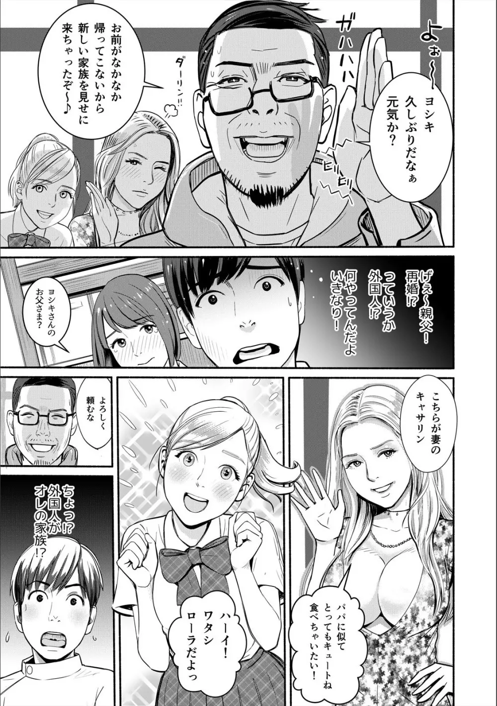 パコパコな日々〜なぜか挿入っちゃうマッサージ温泉〜 （1） Page.9