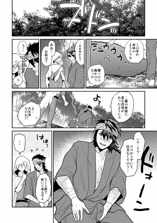 むつんばWEB再録（芋本/女体化本/+おまけ） Page.13