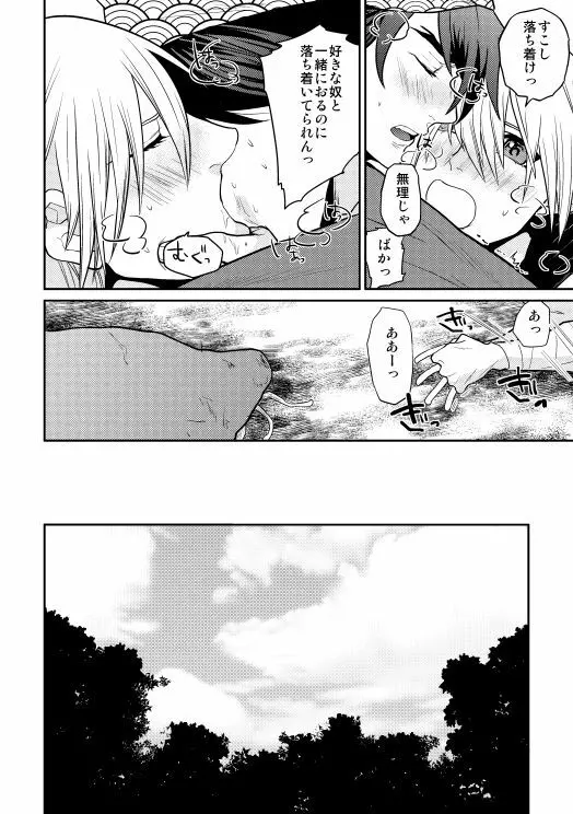 むつんばWEB再録（芋本/女体化本/+おまけ） Page.15