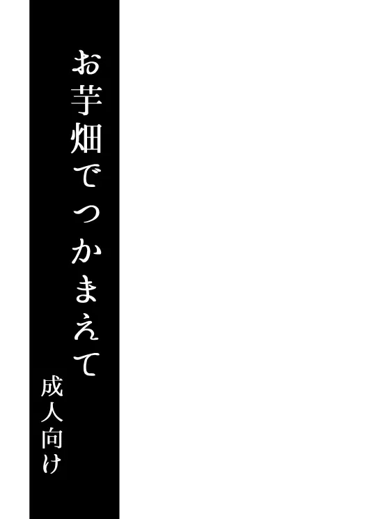 むつんばWEB再録（芋本/女体化本/+おまけ） Page.2