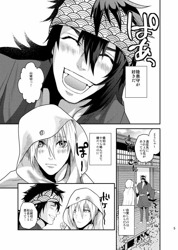 むつんばWEB再録（芋本/女体化本/+おまけ） Page.20