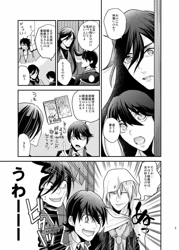 むつんばWEB再録（芋本/女体化本/+おまけ） Page.22