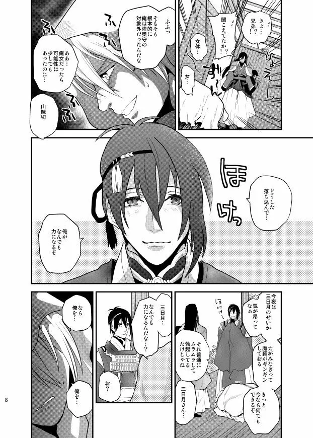 むつんばWEB再録（芋本/女体化本/+おまけ） Page.23