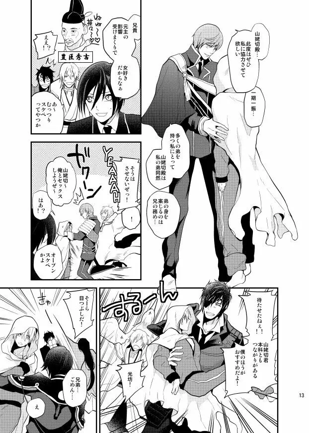 むつんばWEB再録（芋本/女体化本/+おまけ） Page.28