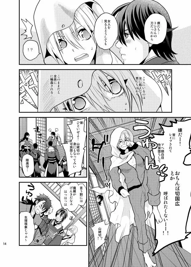 むつんばWEB再録（芋本/女体化本/+おまけ） Page.29