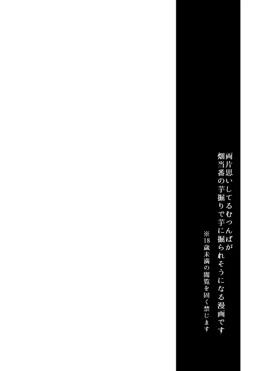 むつんばWEB再録（芋本/女体化本/+おまけ） Page.3