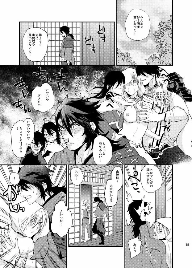 むつんばWEB再録（芋本/女体化本/+おまけ） Page.30