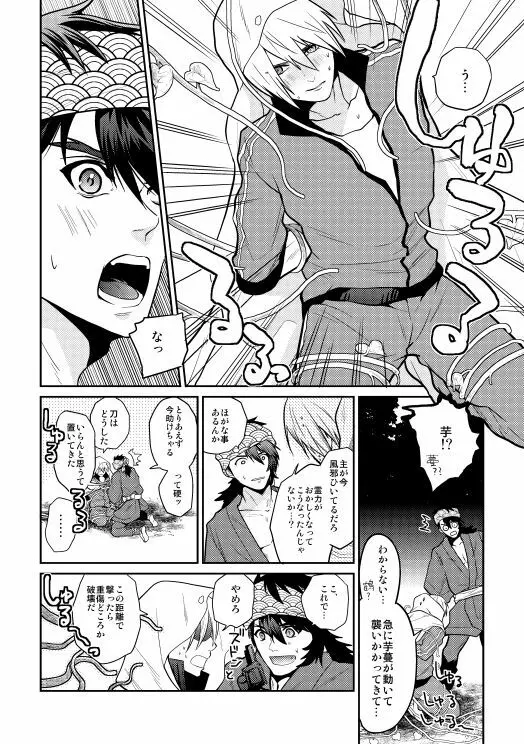 むつんばWEB再録（芋本/女体化本/+おまけ） Page.5