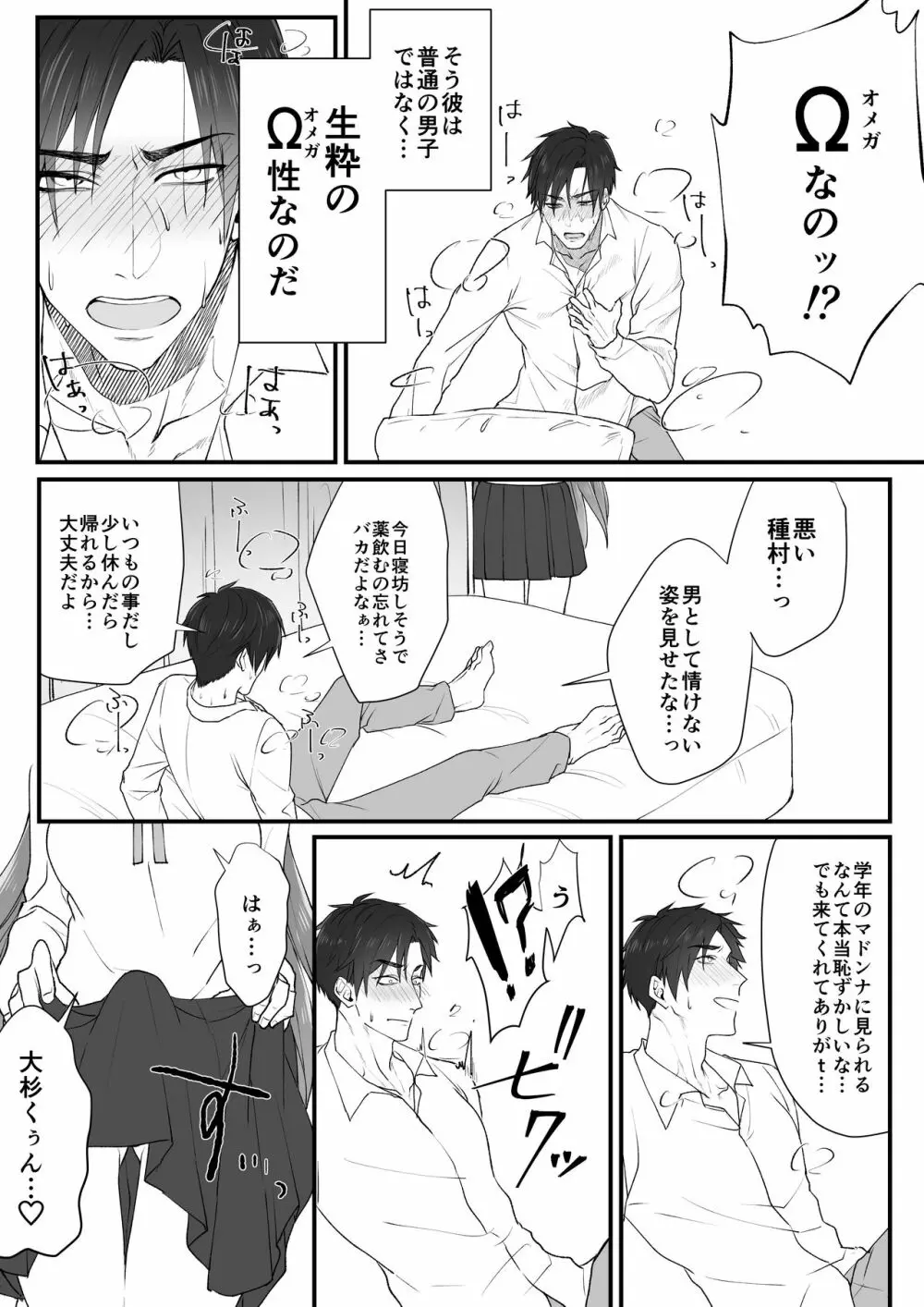 種村さんと大杉くん Page.10