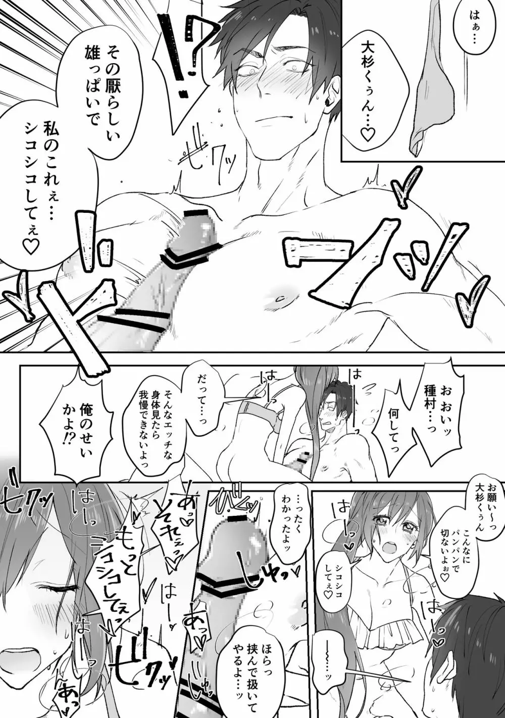 種村さんと大杉くん Page.24