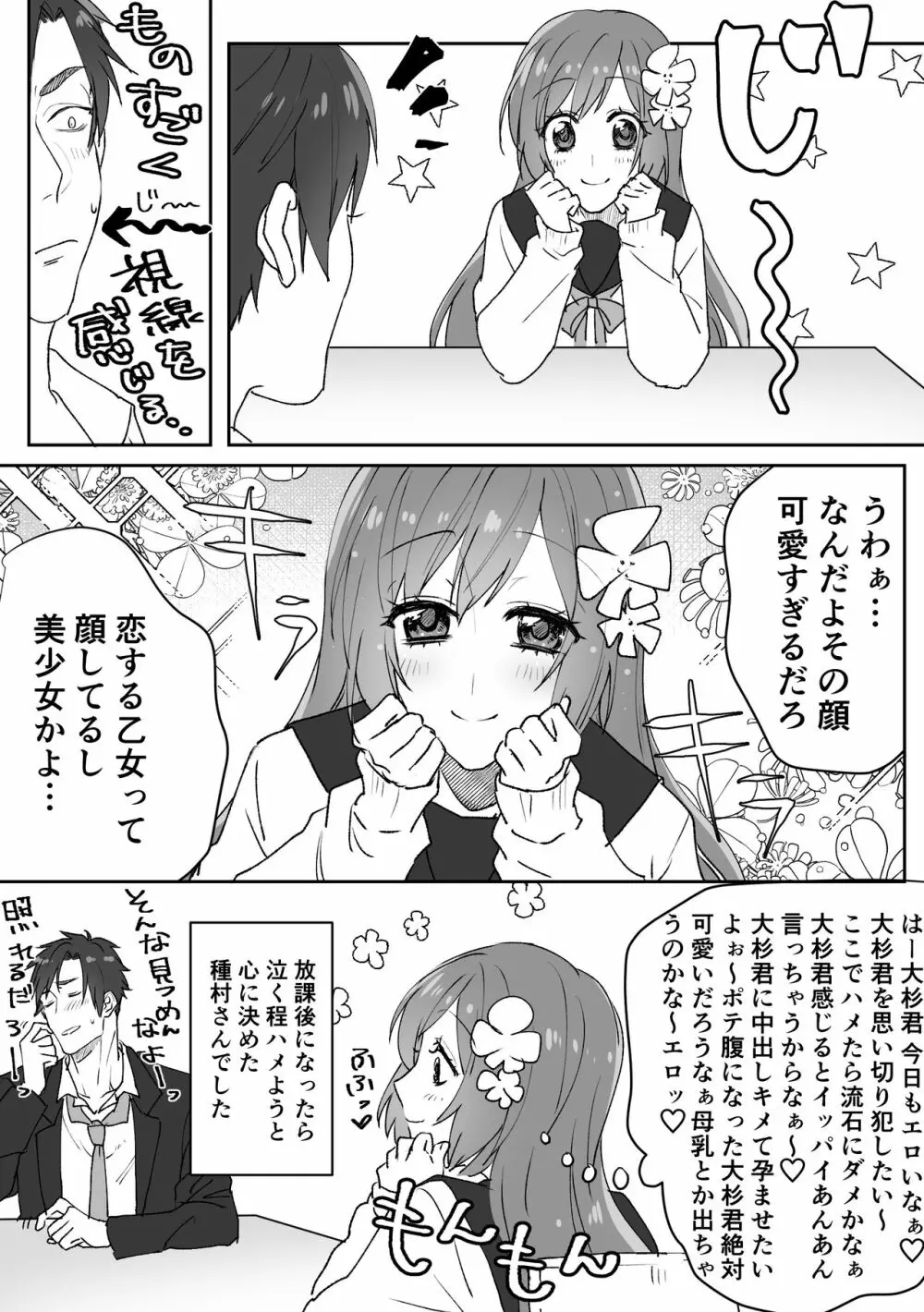 種村さんと大杉くん Page.25