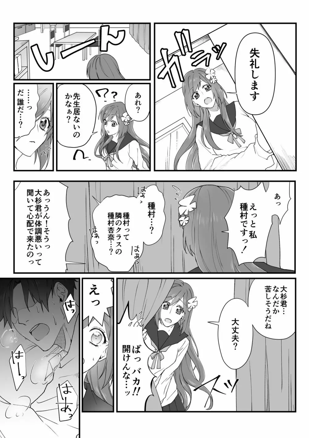 種村さんと大杉くん Page.8