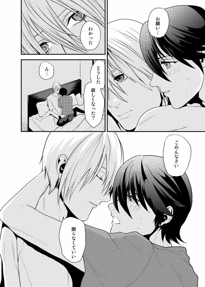 【むつんば再録】Romantic Again Page.12