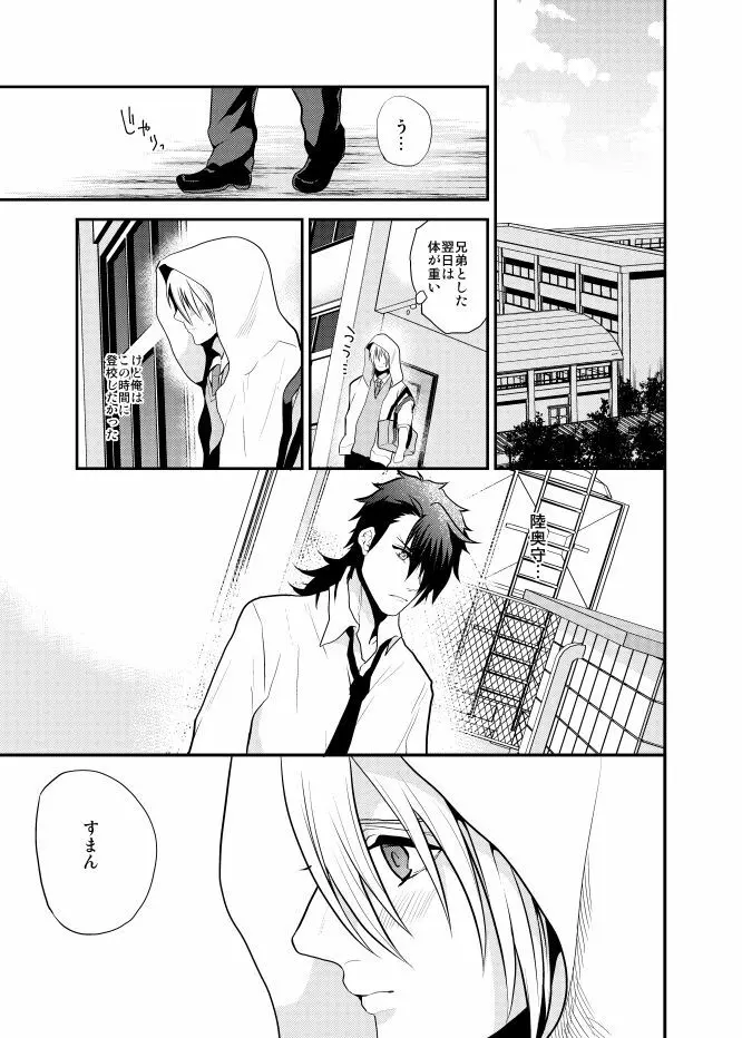 【むつんば再録】Romantic Again Page.14