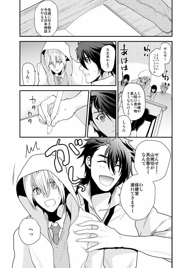 【むつんば再録】Romantic Again Page.16