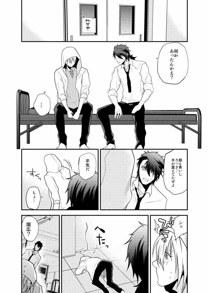 【むつんば再録】Romantic Again Page.17