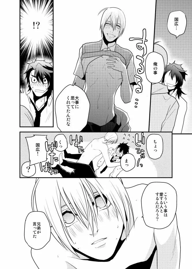 【むつんば再録】Romantic Again Page.21