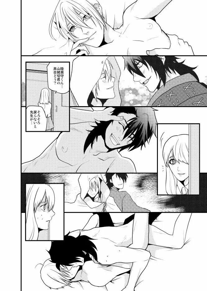 【むつんば再録】Romantic Again Page.23